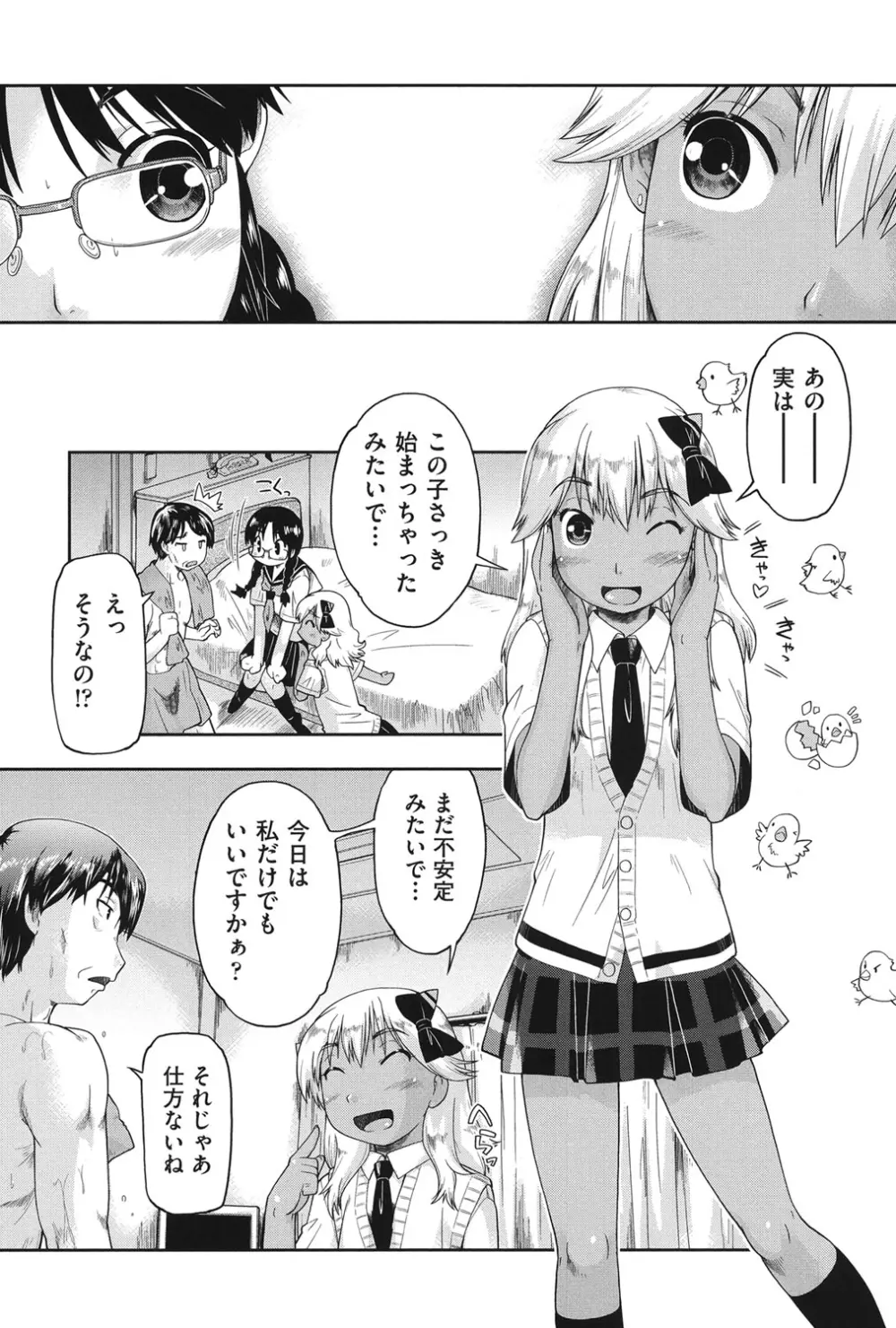 えんちゅー娘 Page.130