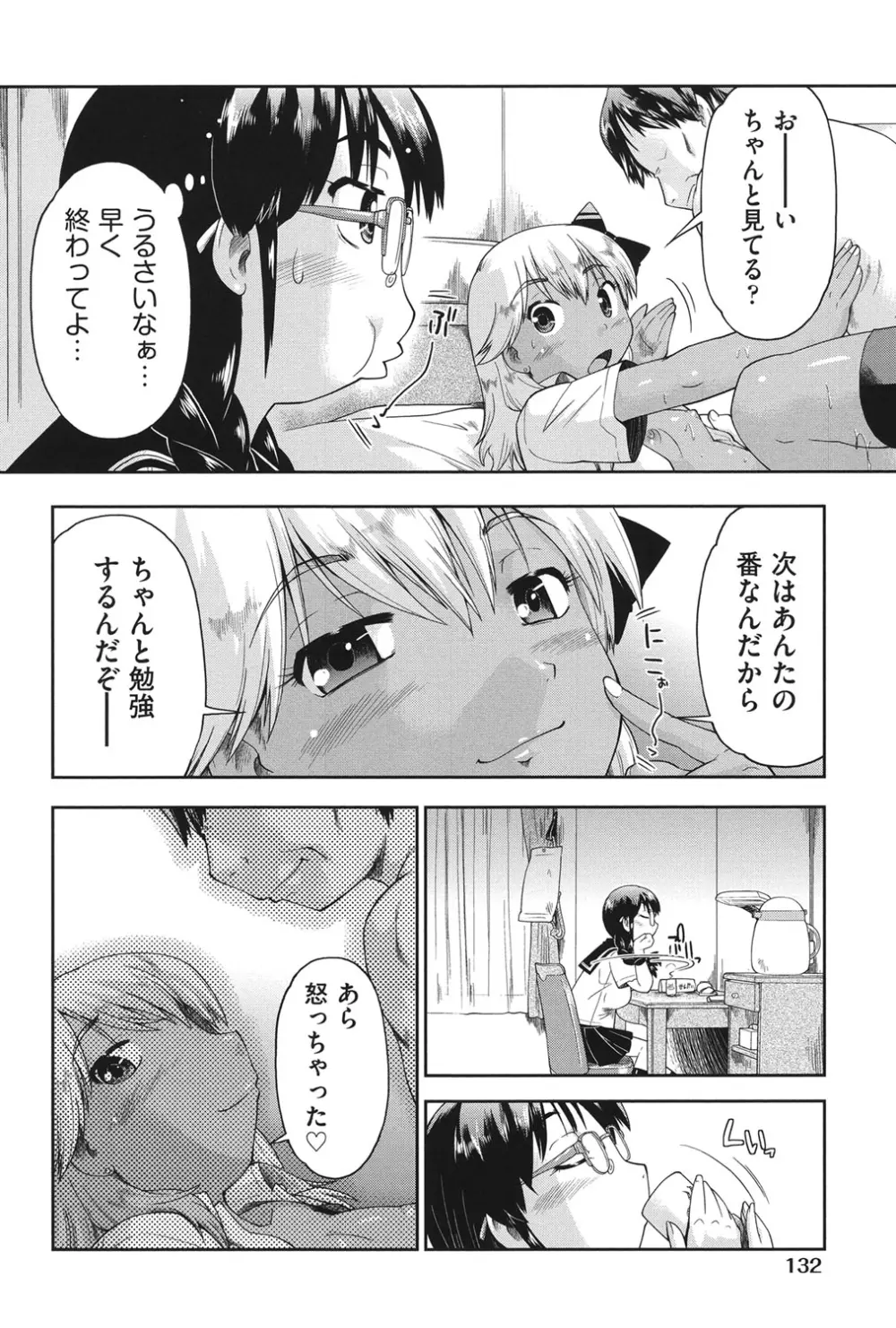 えんちゅー娘 Page.133