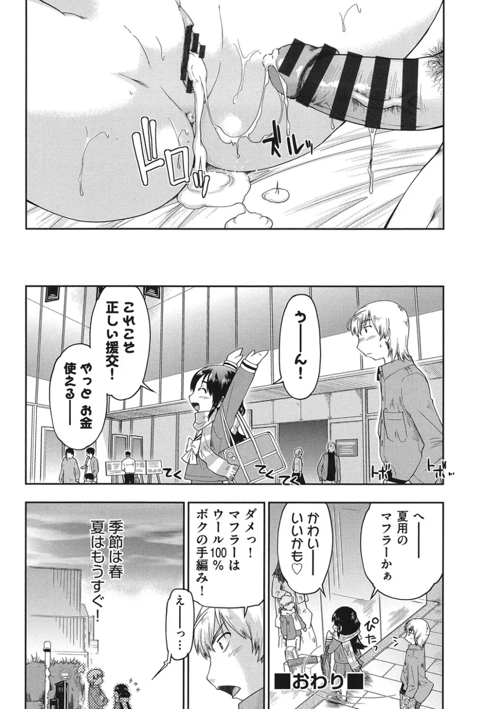 えんちゅー娘 Page.173