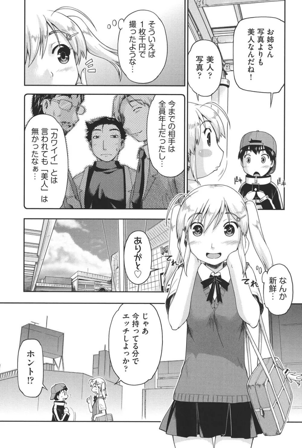 えんちゅー娘 Page.178