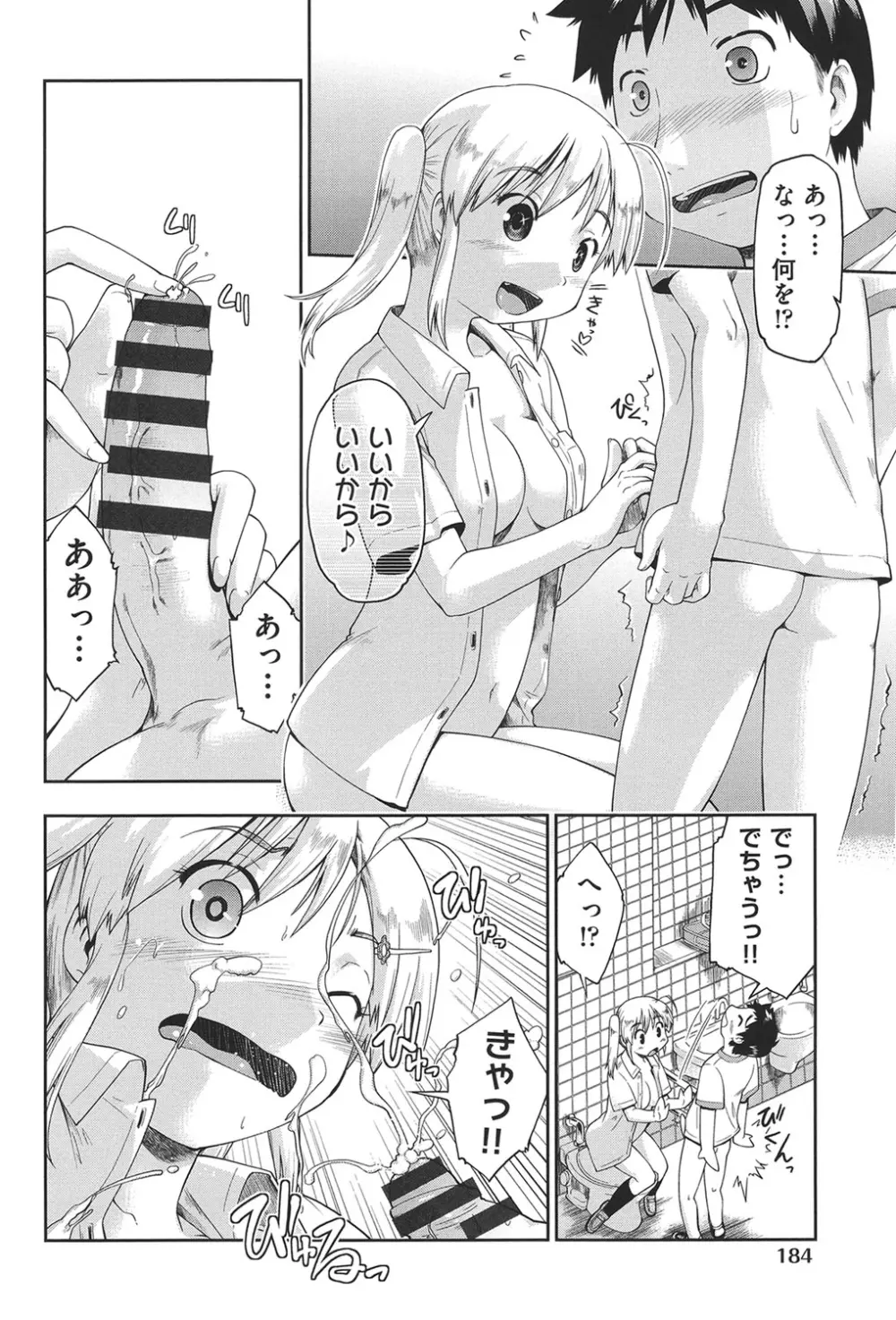 えんちゅー娘 Page.185