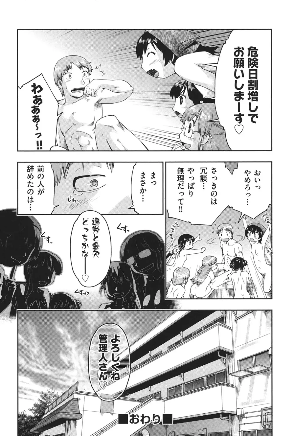 えんちゅー娘 Page.29