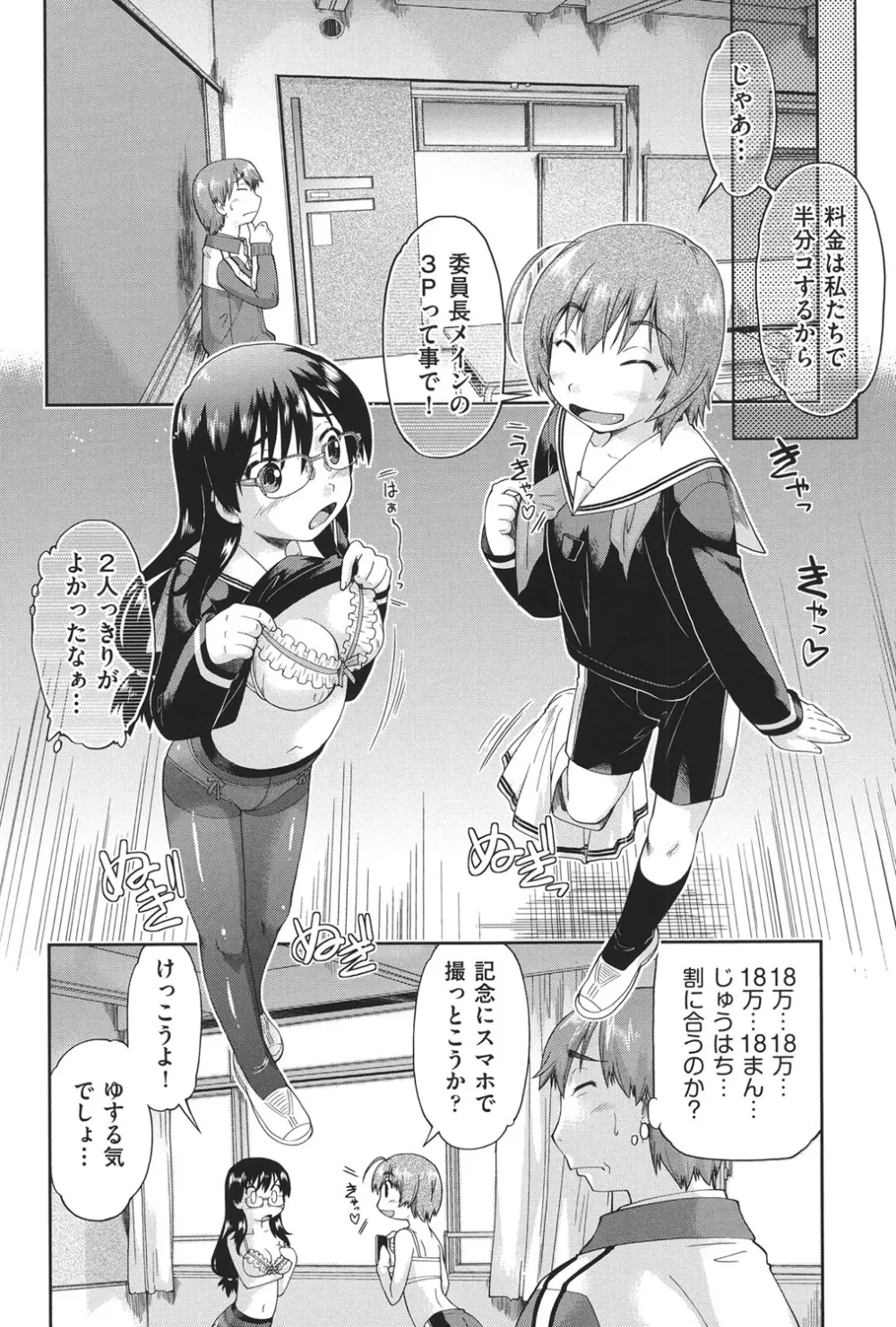 えんちゅー娘 Page.57