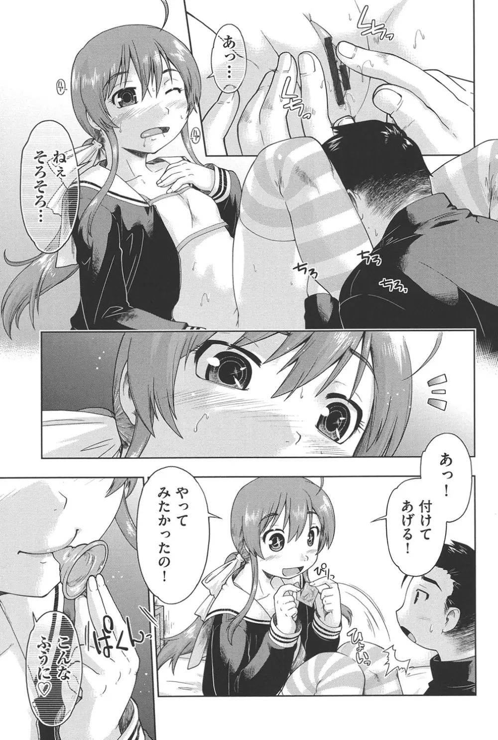 えんちゅー娘 Page.90