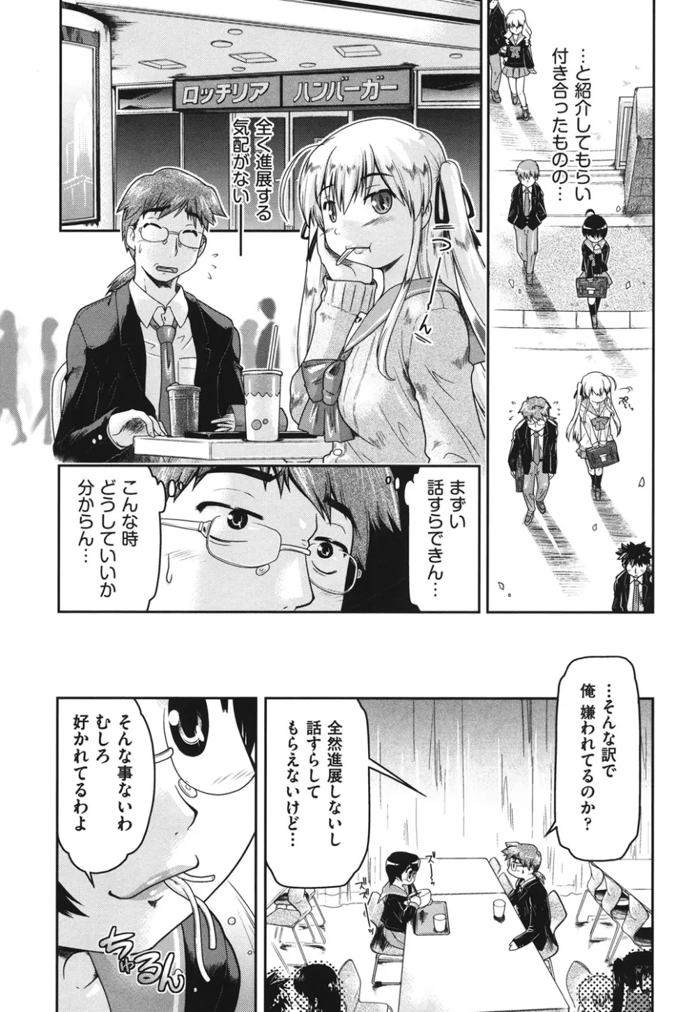 サポ待ち少女 Page.114