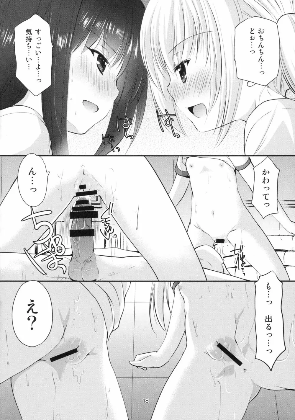 幼性の誘惑③～ひみつのおしおきタイム～ Page.17