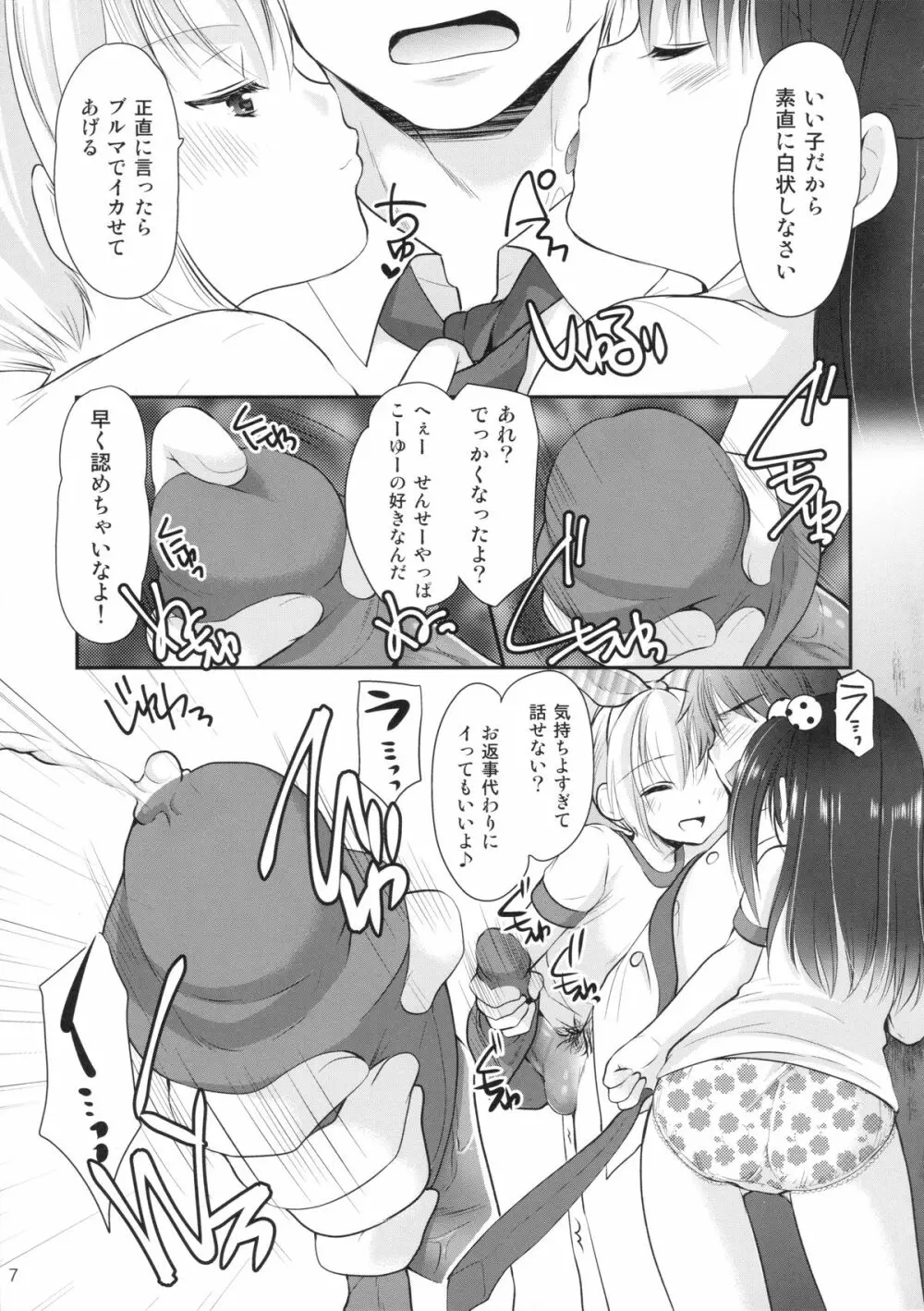 幼性の誘惑③～ひみつのおしおきタイム～ Page.6