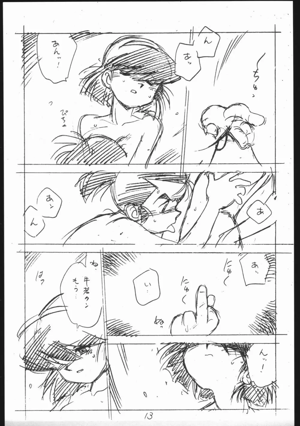 えんぴつ描きHマンガ VOL.3 Page.13