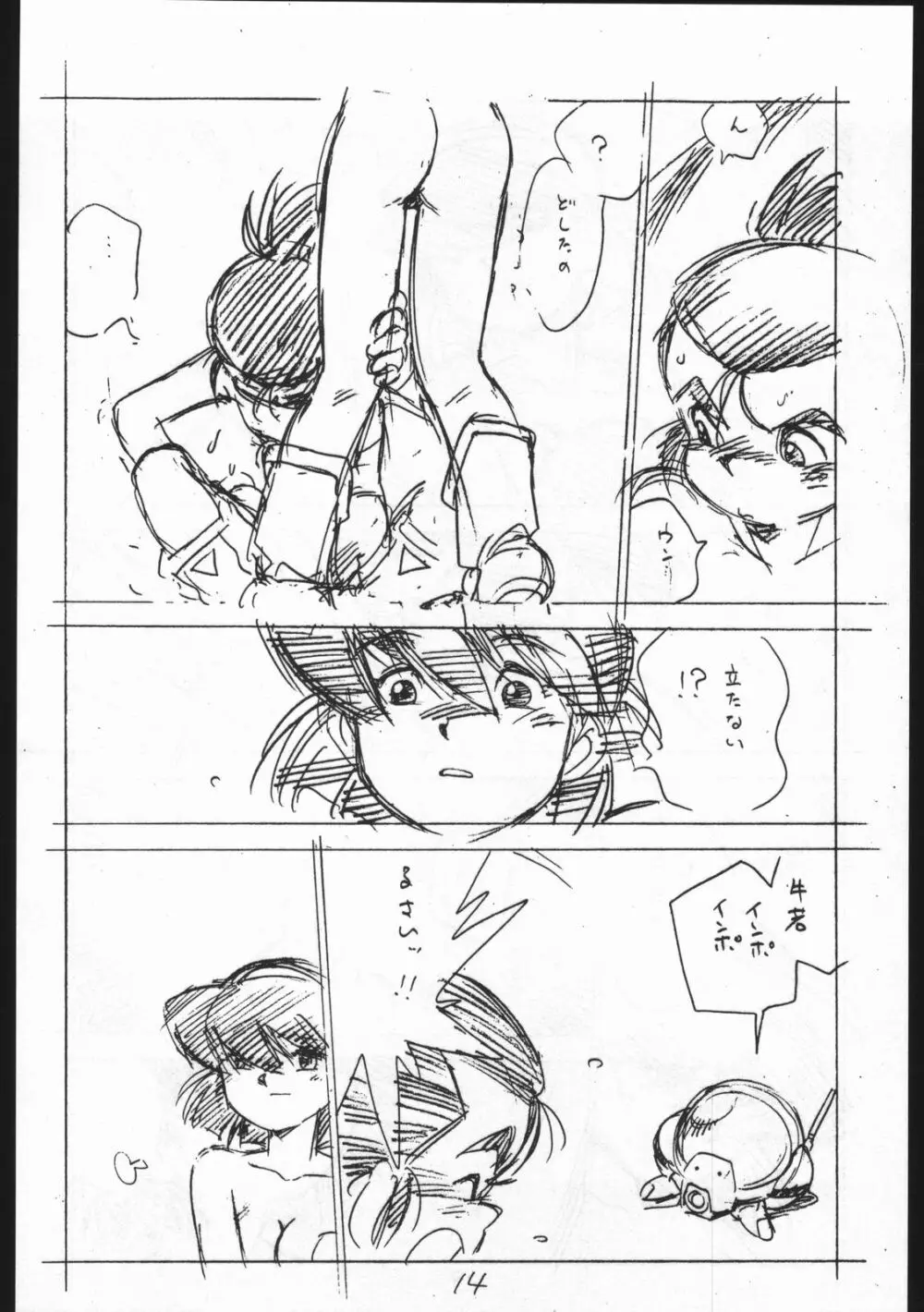 えんぴつ描きHマンガ VOL.3 Page.14