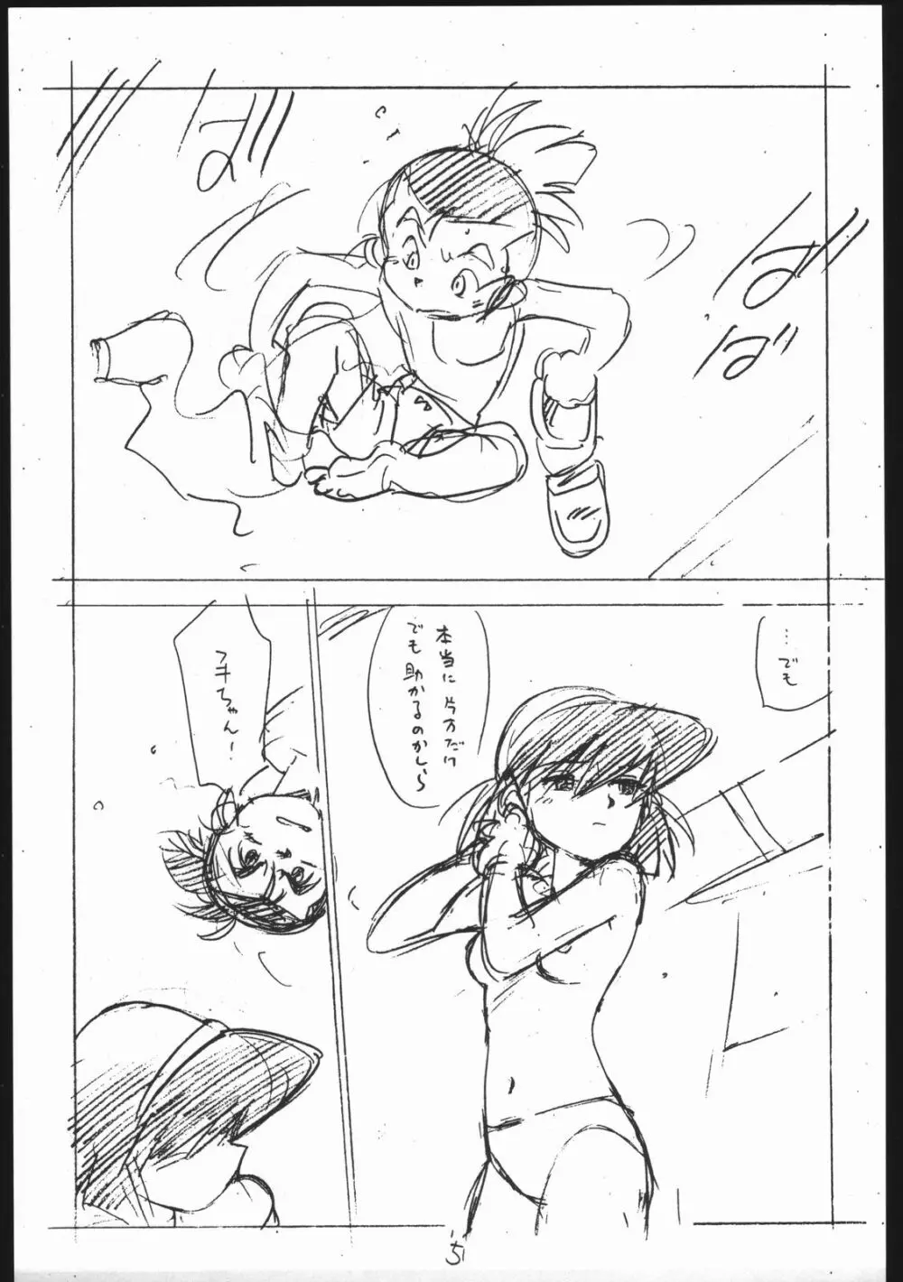 えんぴつ描きHマンガ VOL.3 Page.5