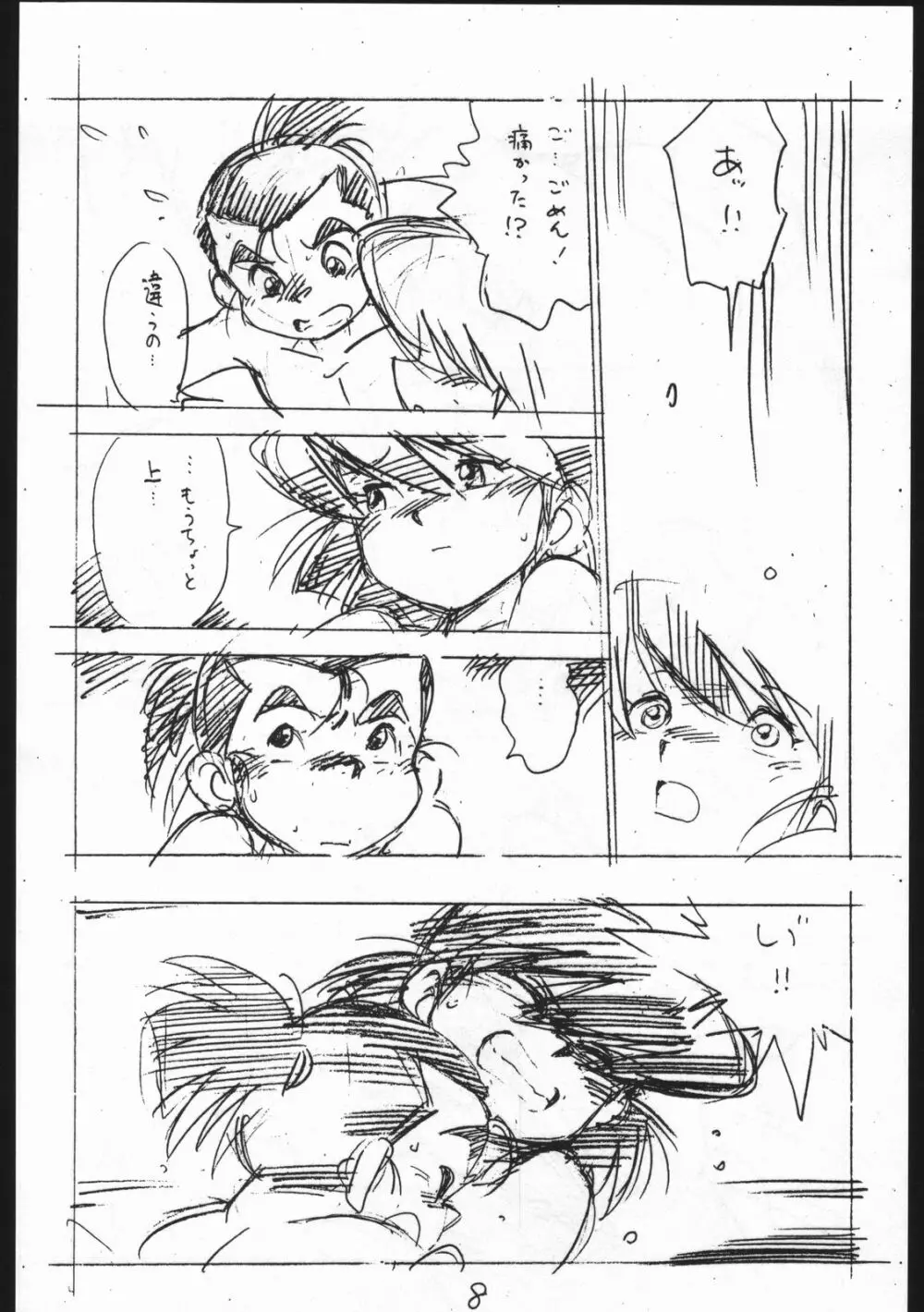 えんぴつ描きHマンガ VOL.3 Page.8