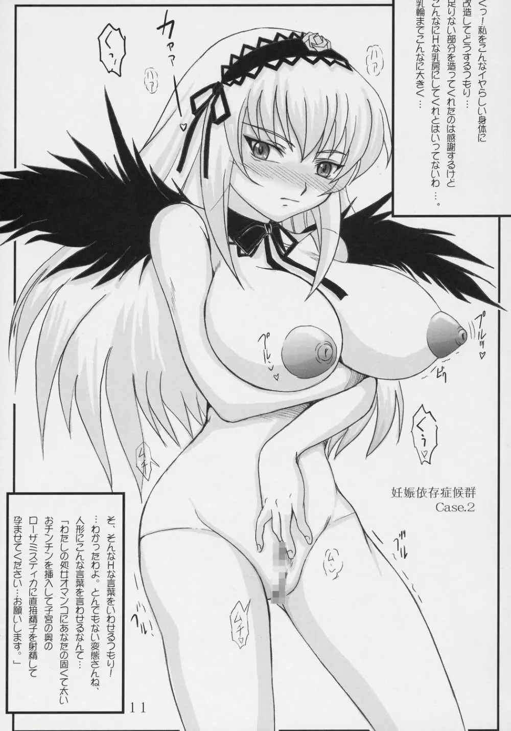 Izanshou Sourou Gun Page.10