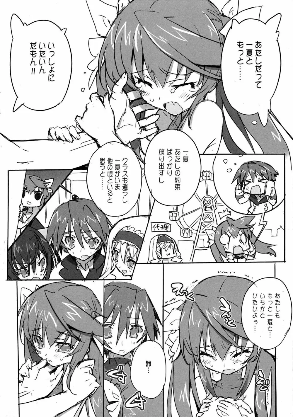 桃色酢豚 pink subuta Page.11