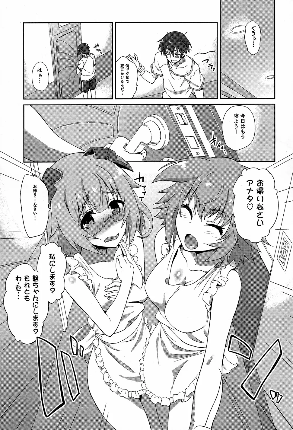 IS ICHIKA LOVE SISTERS!! Page.2