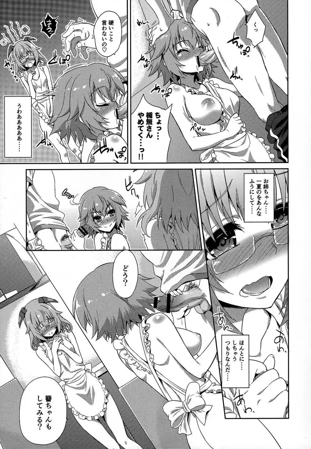 IS ICHIKA LOVE SISTERS!! Page.6