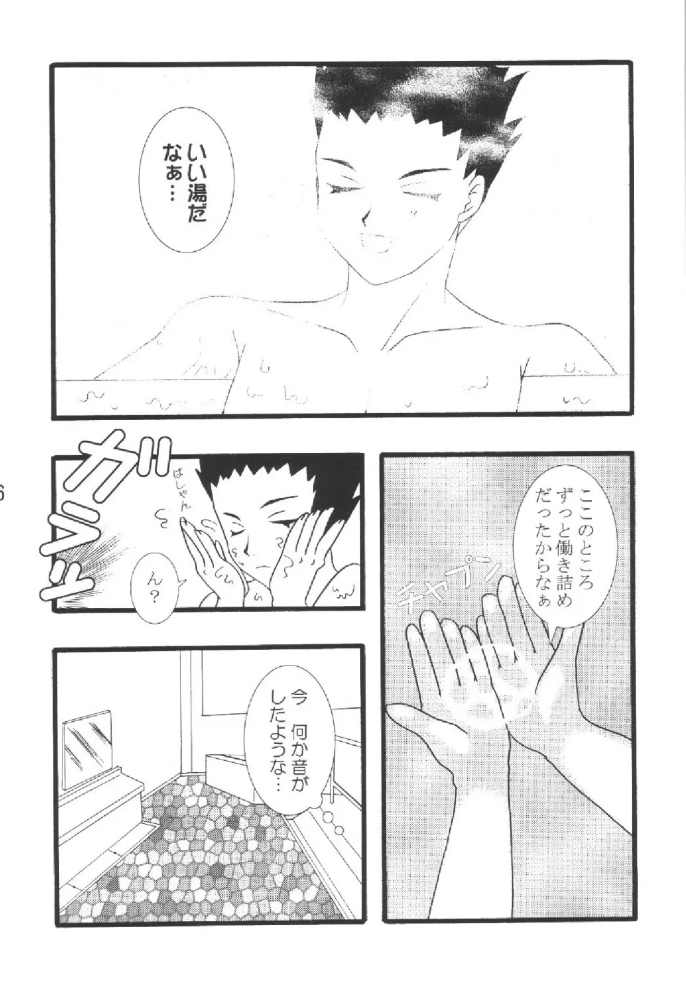 月下佳人 Page.6