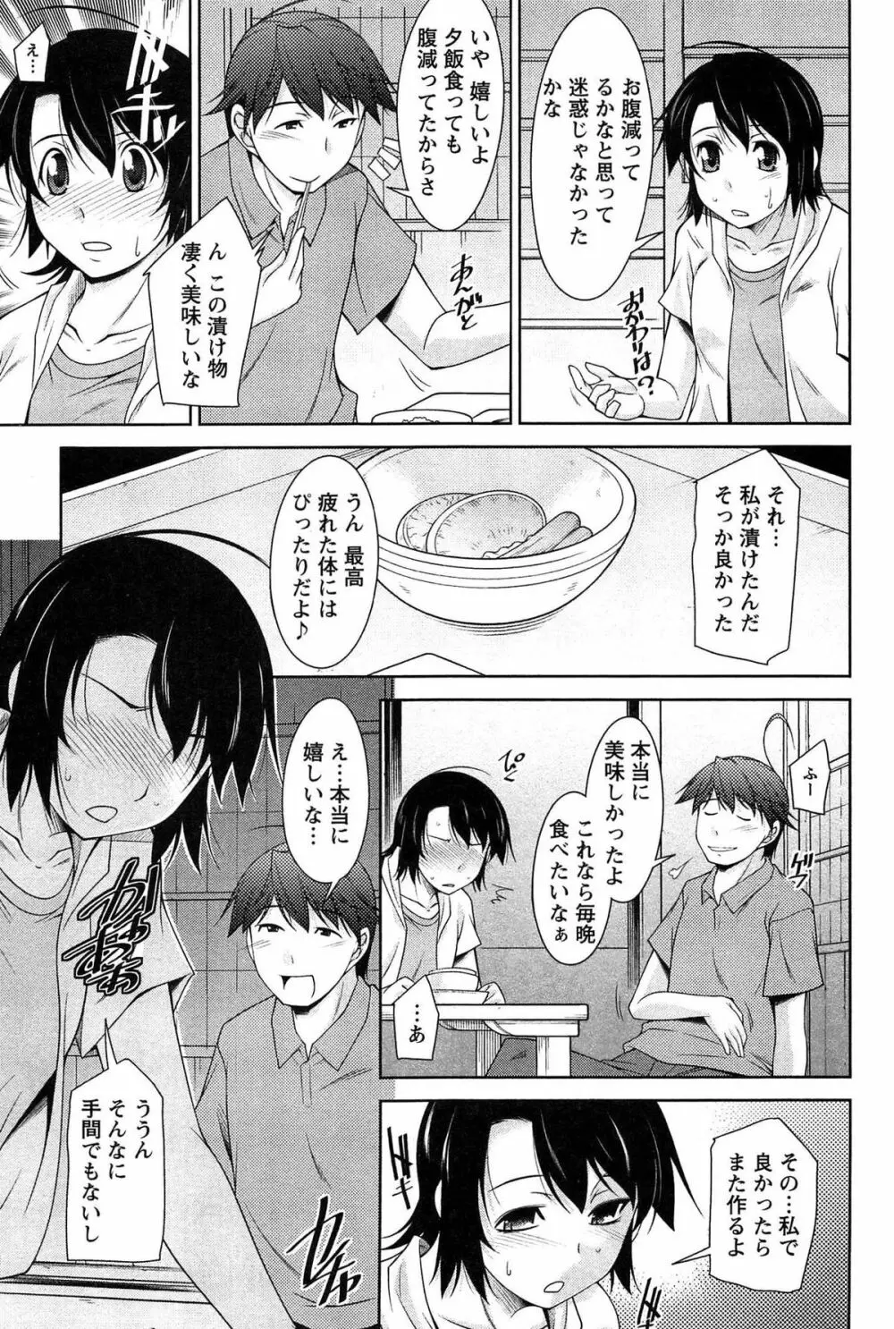 月に恋して Page.102