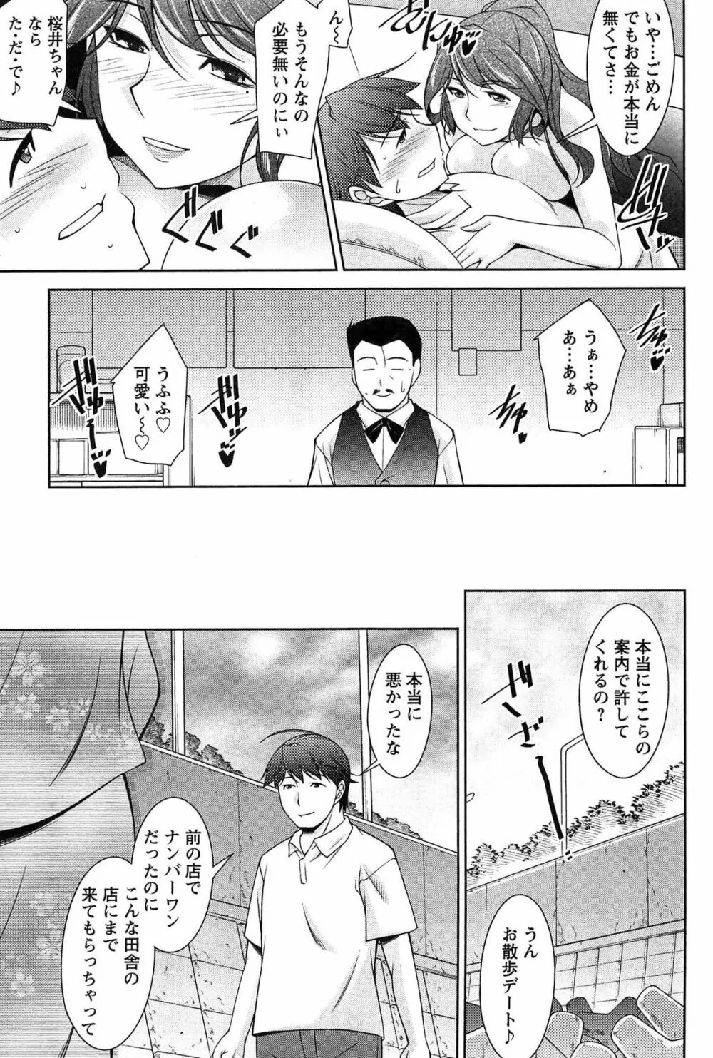 月に恋して Page.106