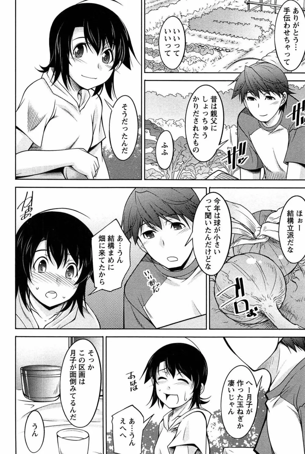 月に恋して Page.139