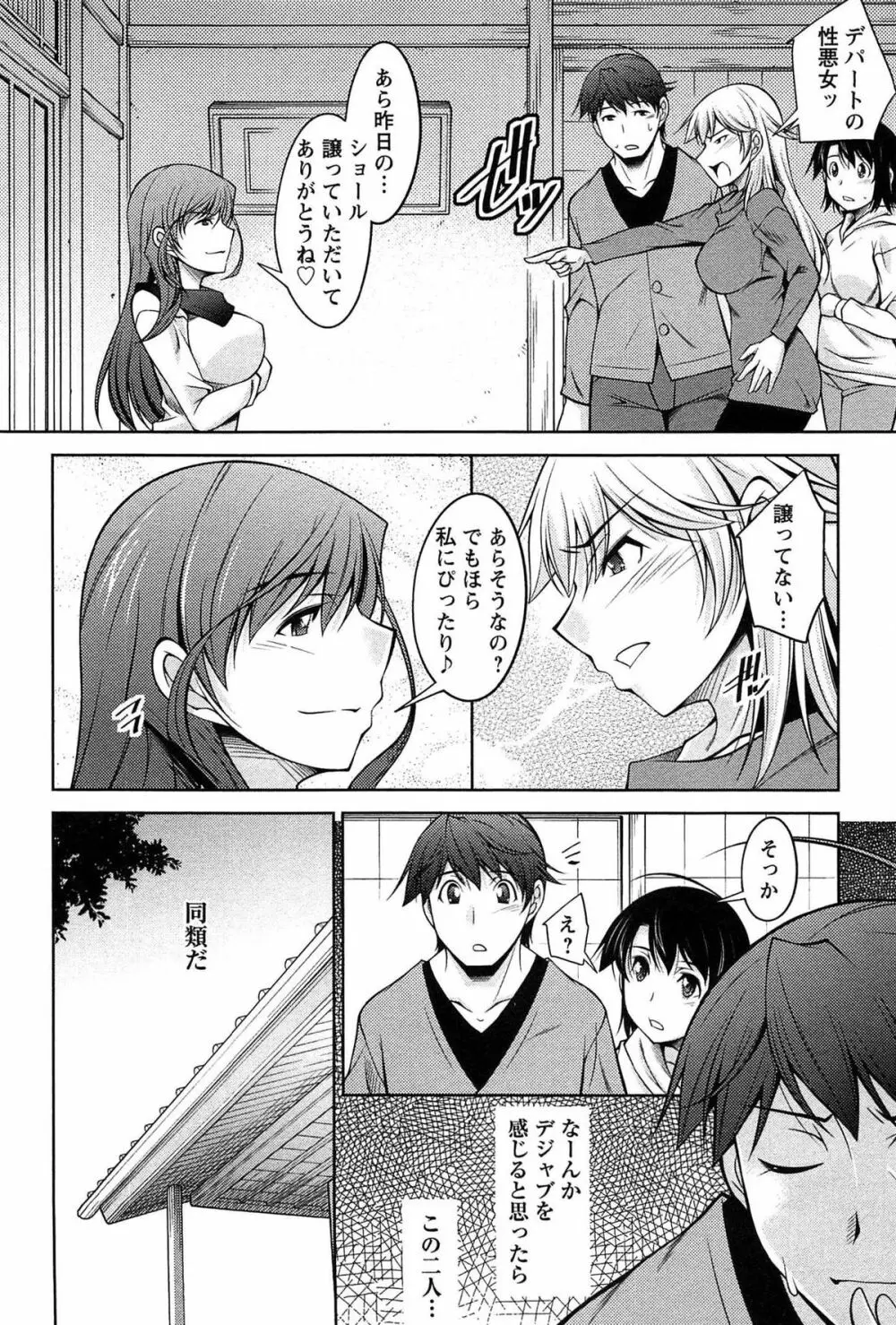 月に恋して Page.155