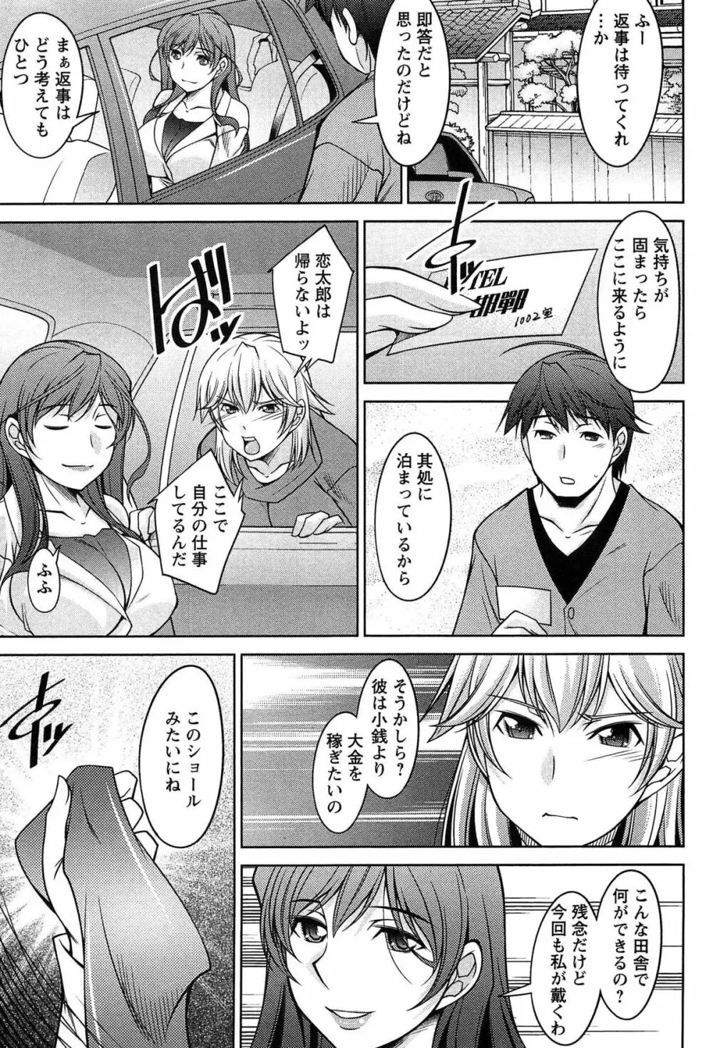 月に恋して Page.160