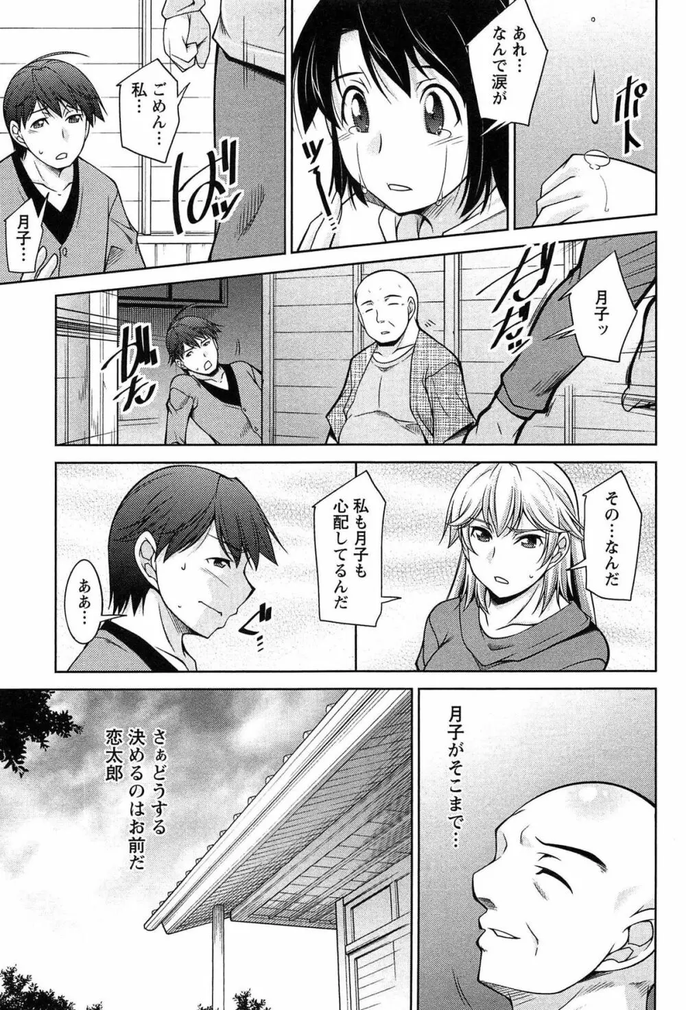 月に恋して Page.162