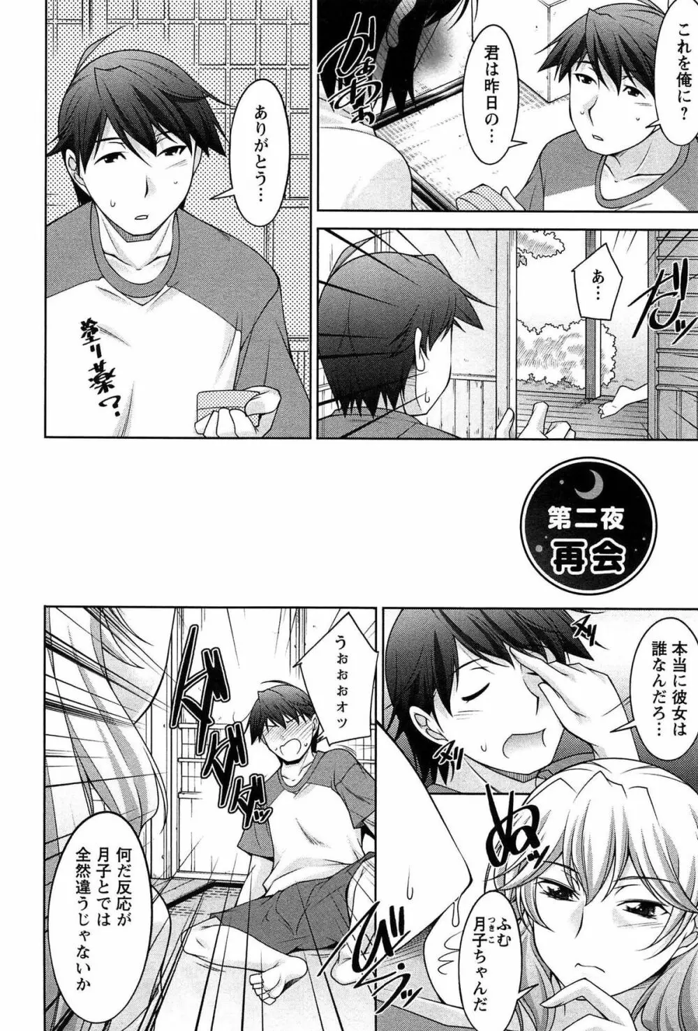 月に恋して Page.27