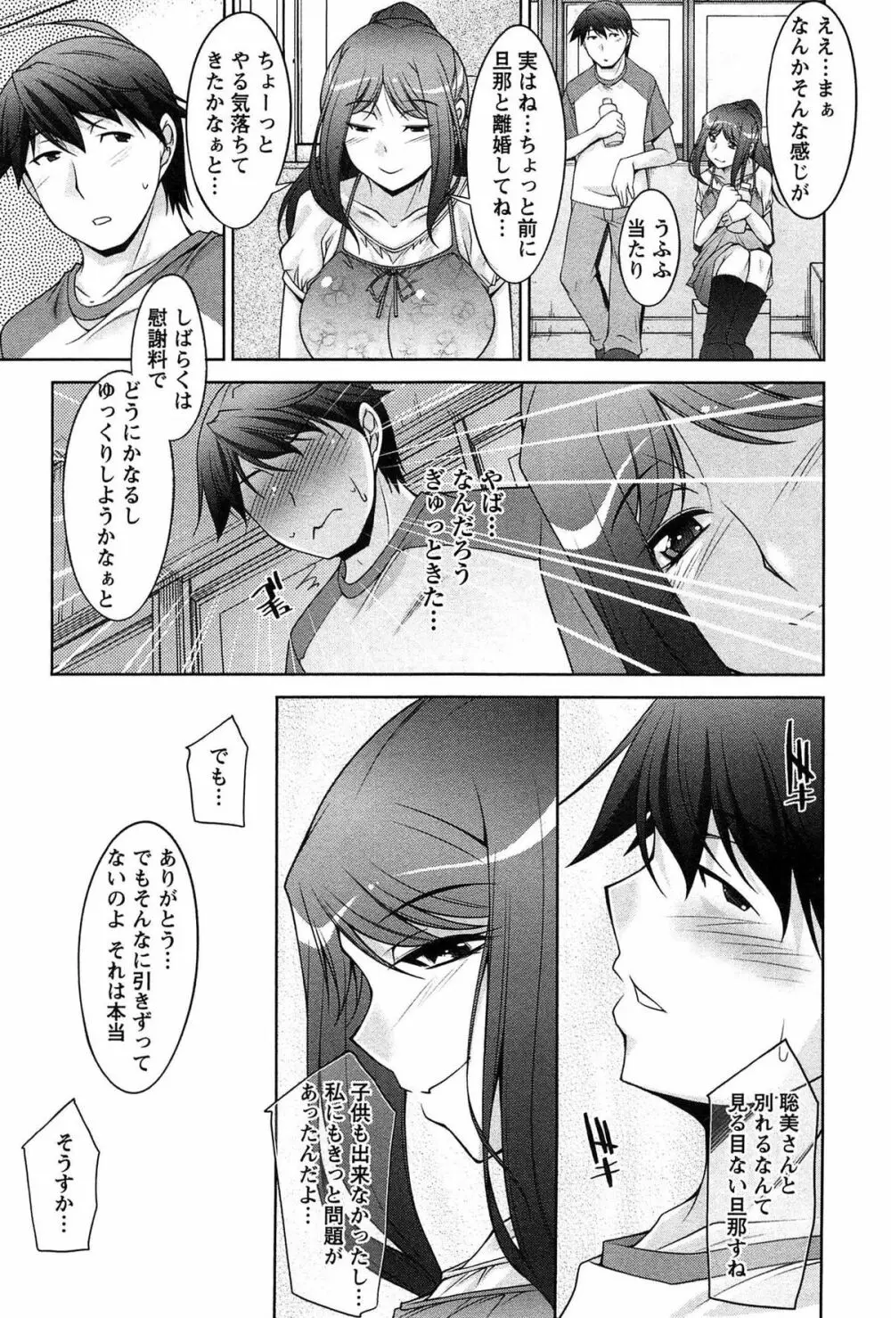 月に恋して Page.32