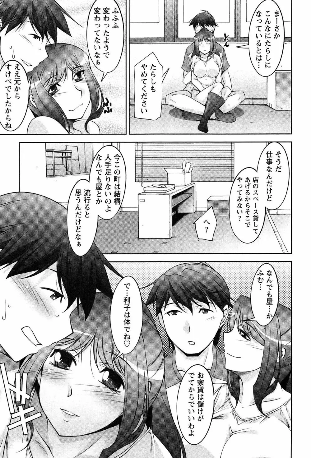 月に恋して Page.42