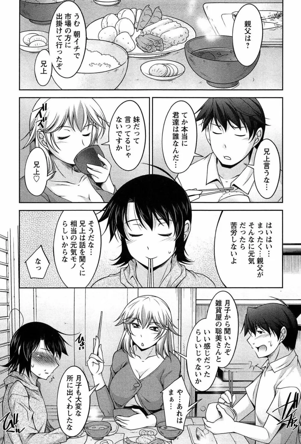 月に恋して Page.44