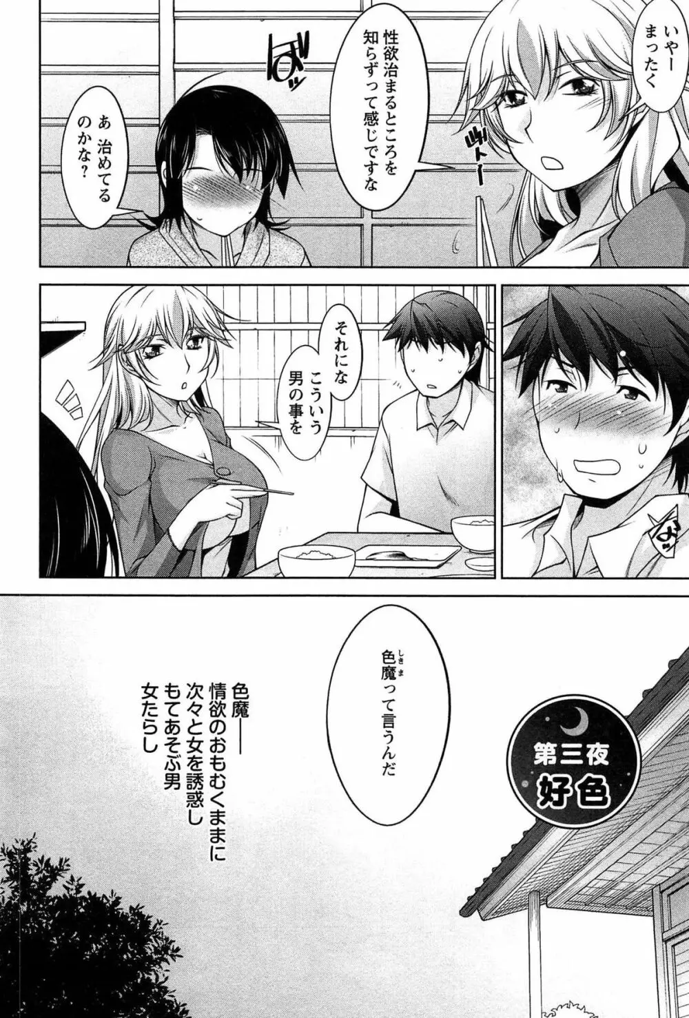 月に恋して Page.45