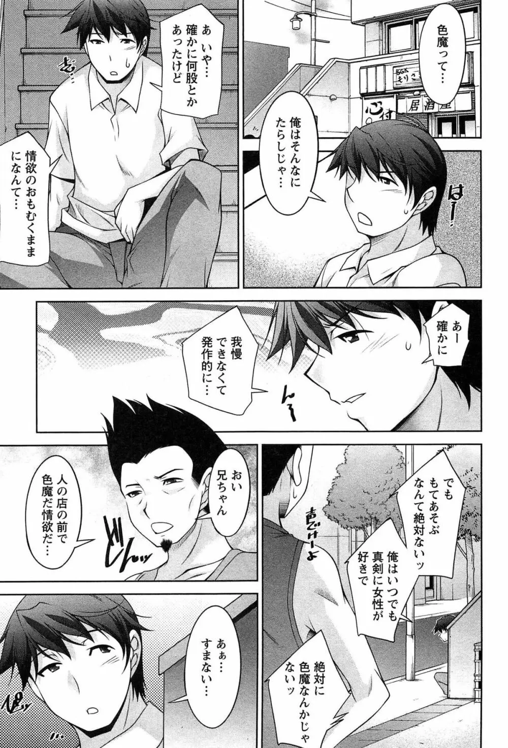 月に恋して Page.46