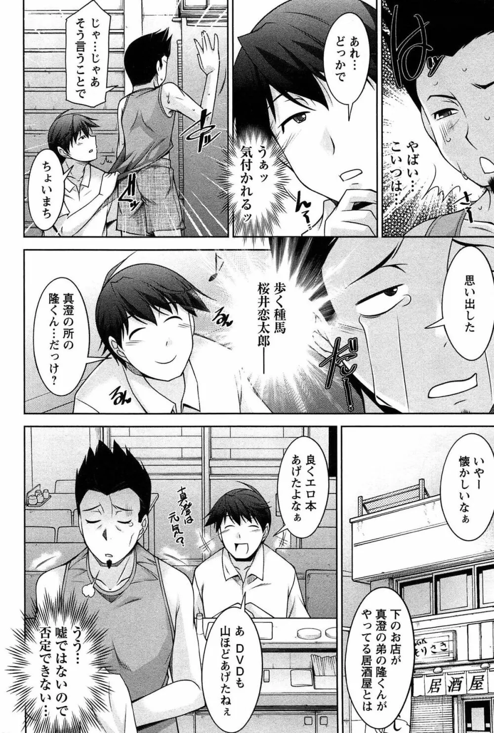 月に恋して Page.47