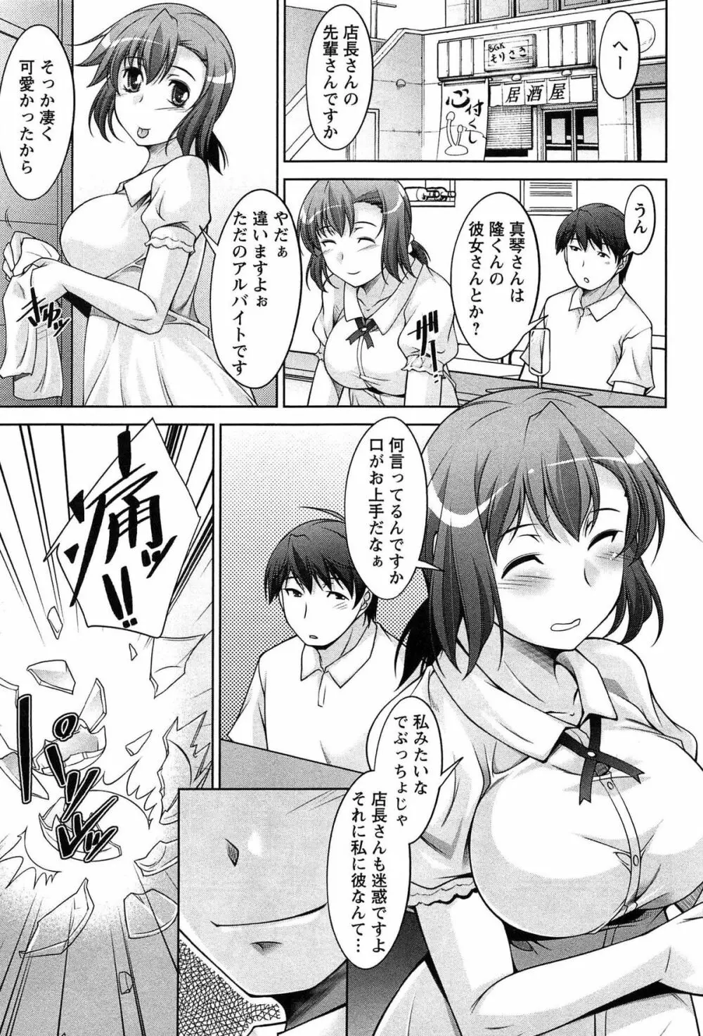 月に恋して Page.50