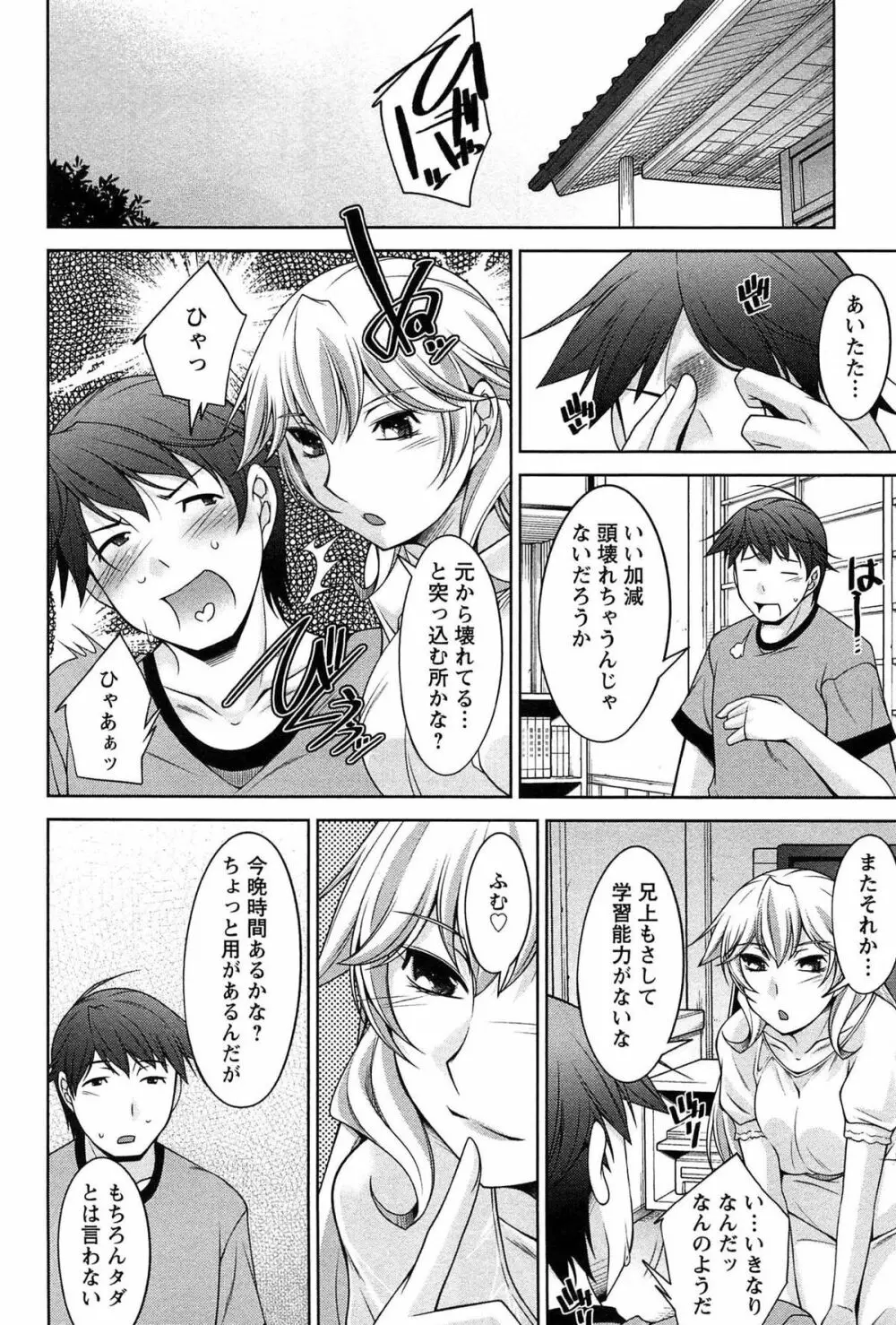 月に恋して Page.63