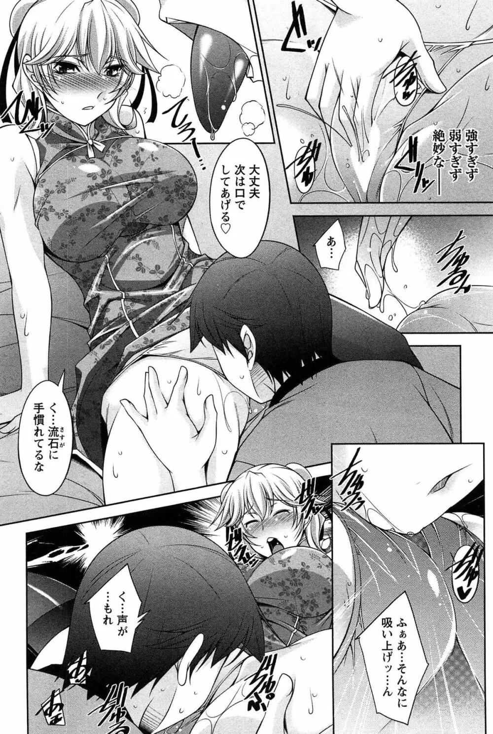 月に恋して Page.71