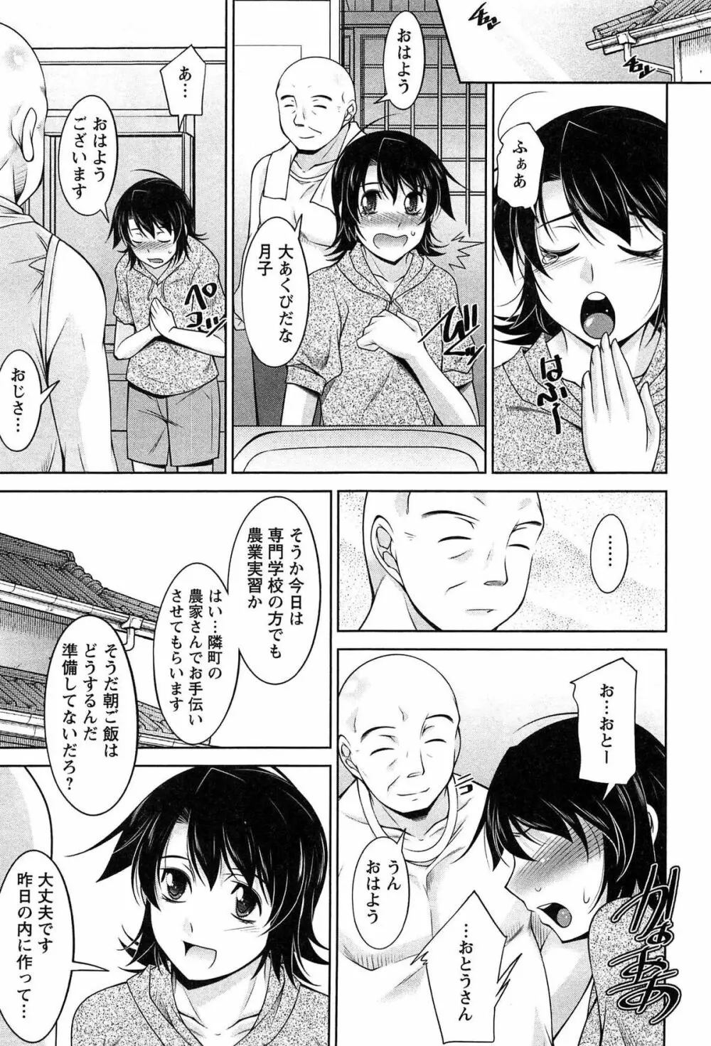 月に恋して Page.78