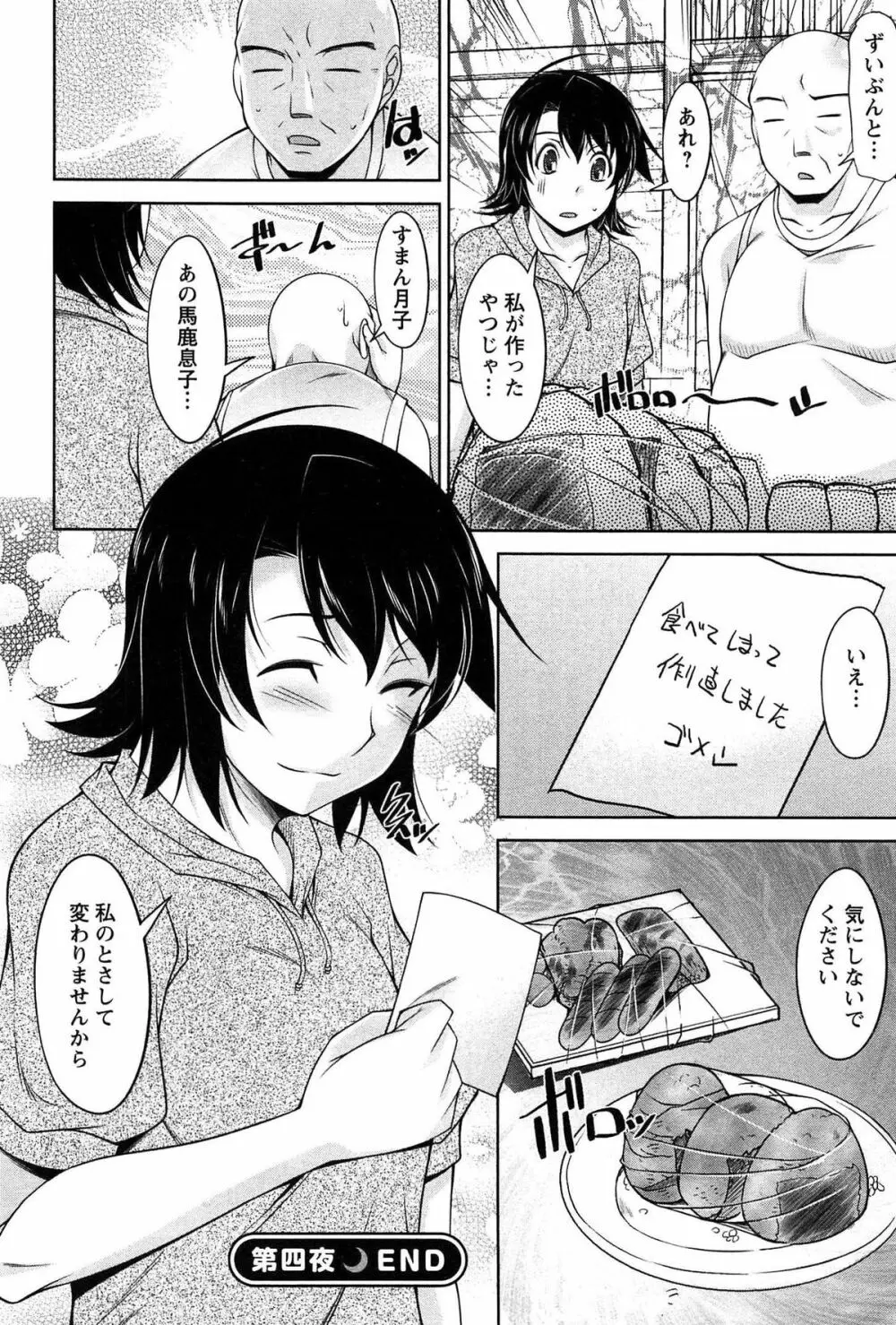 月に恋して Page.79