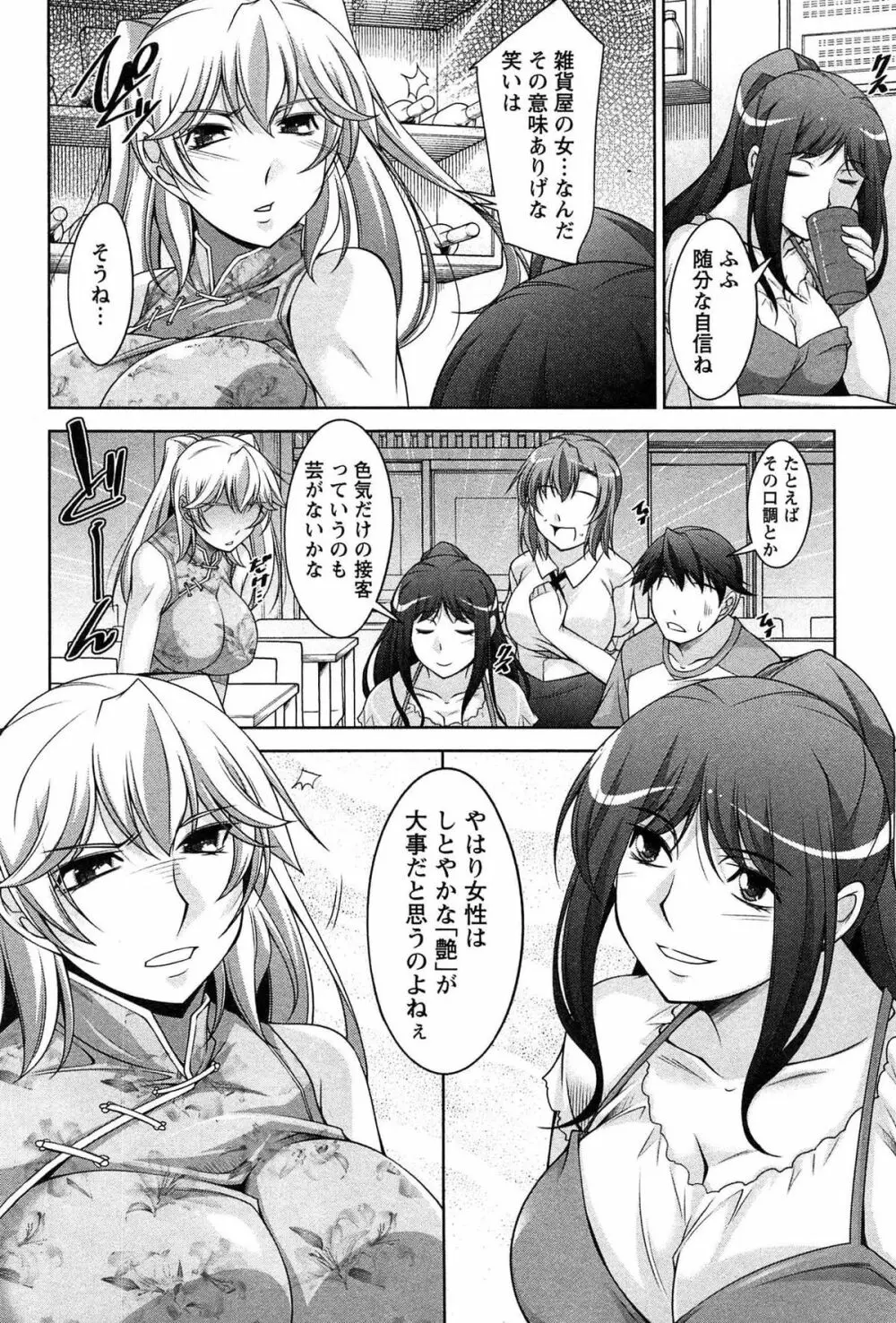 月に恋して Page.81