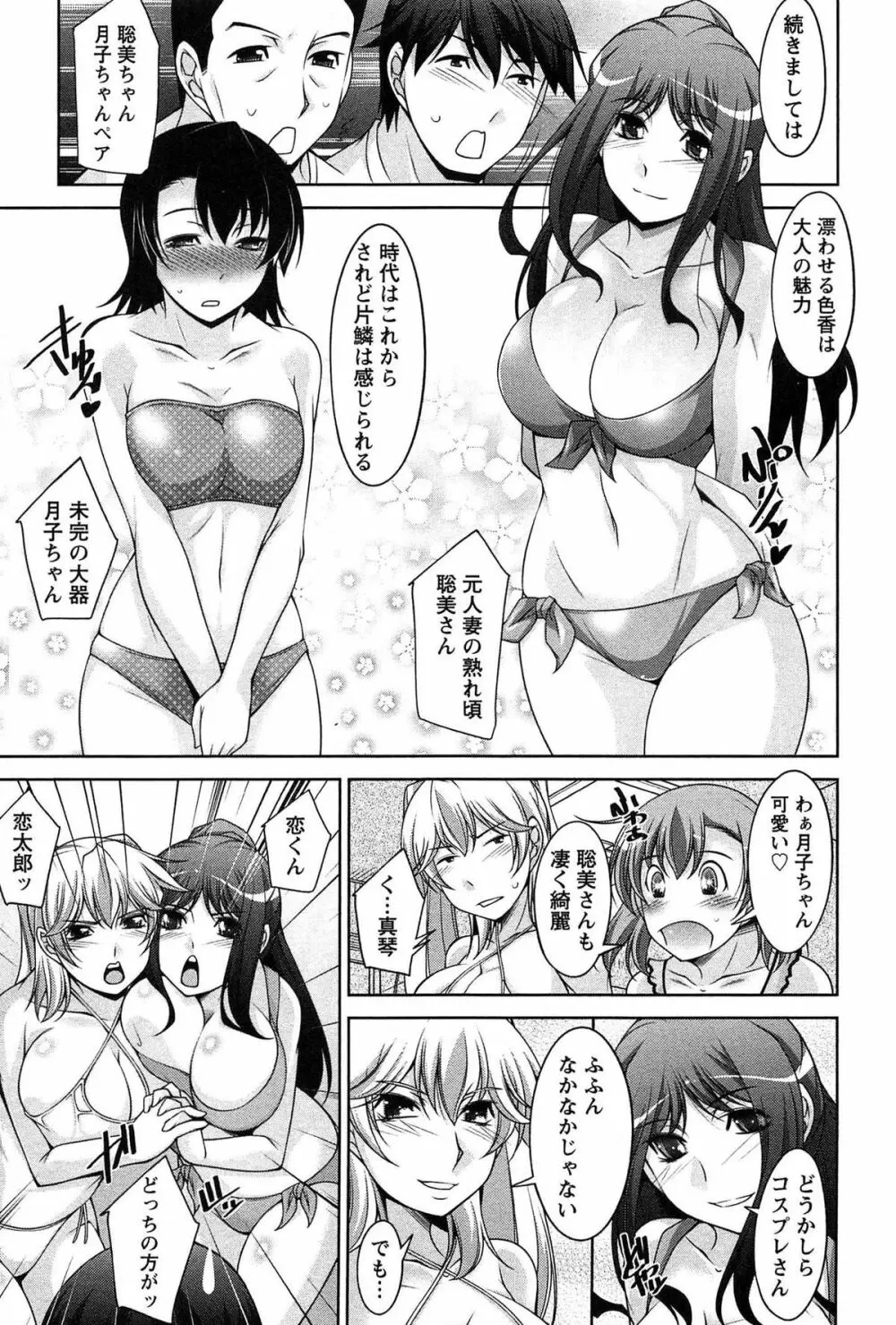 月に恋して Page.88