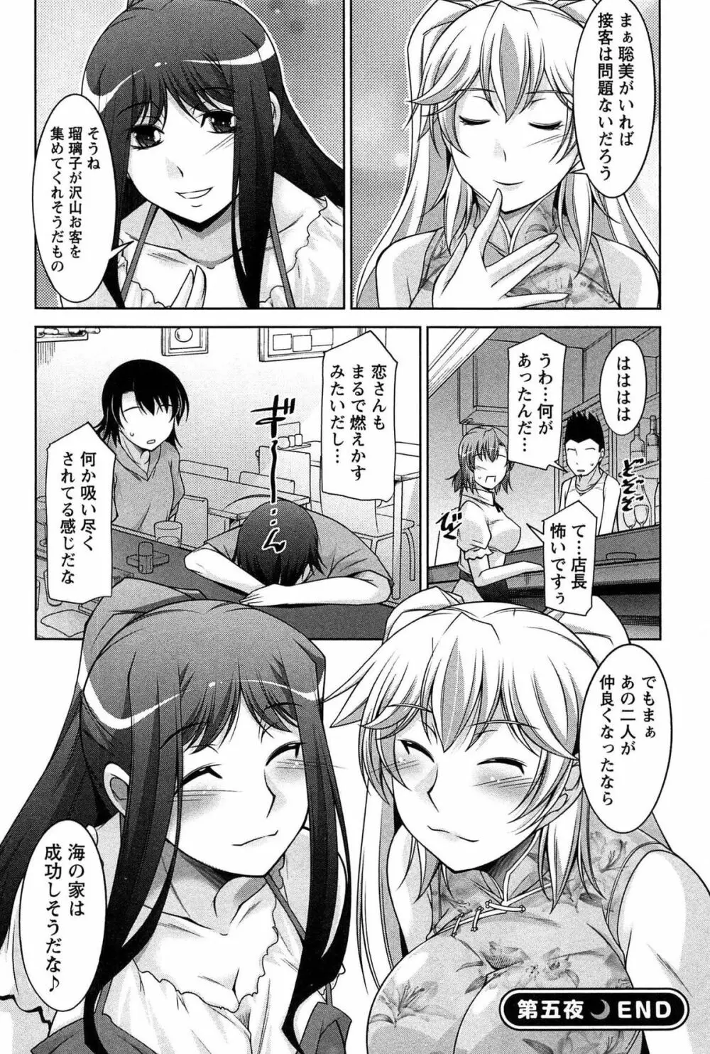 月に恋して Page.97