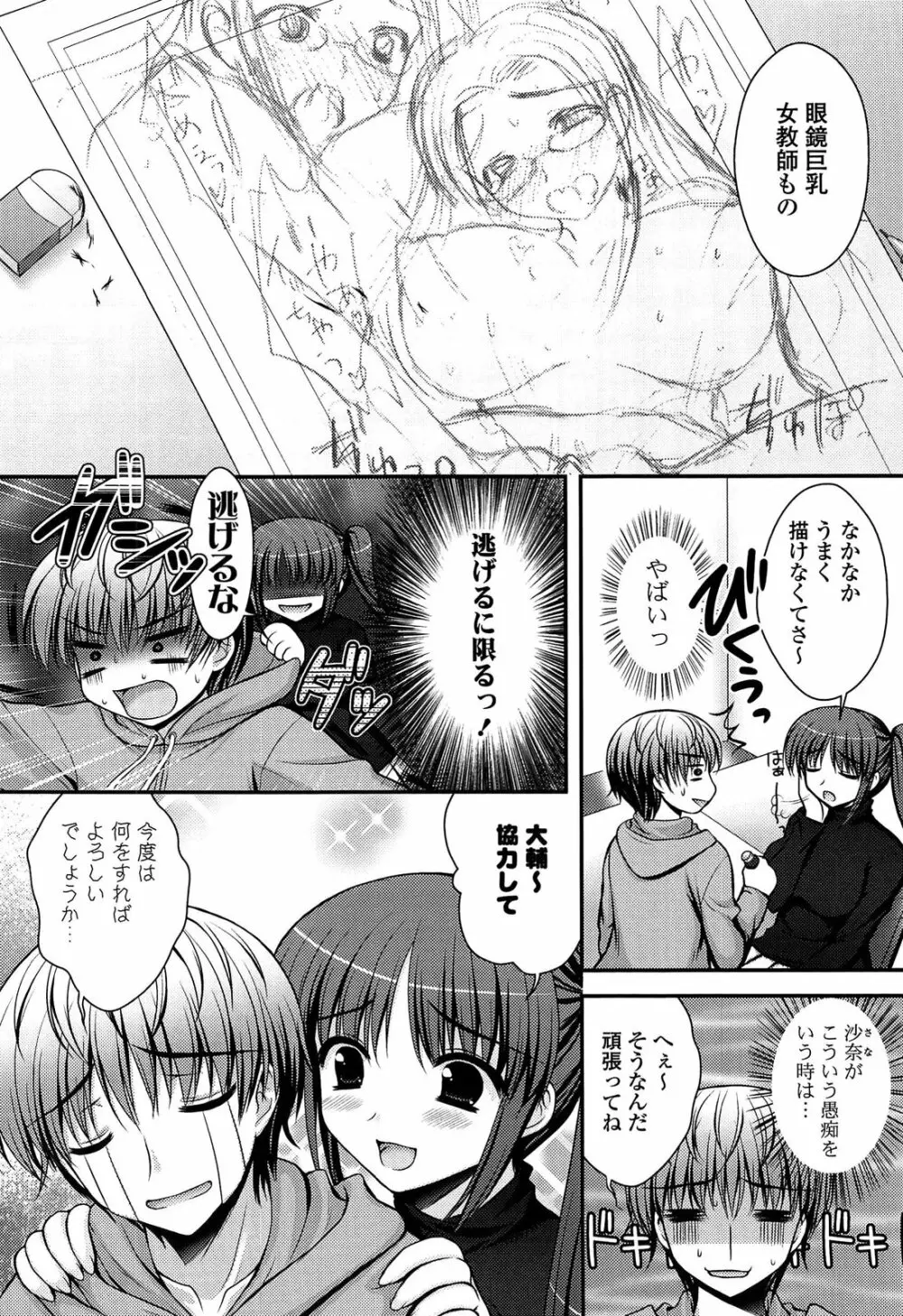 とろける かのじょ…❤ Page.107