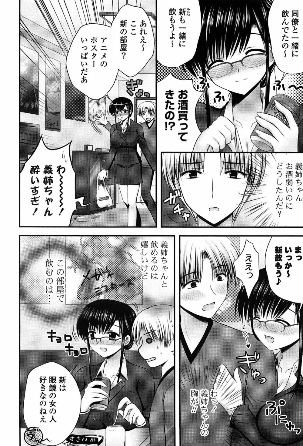 とろける かのじょ…❤ Page.123