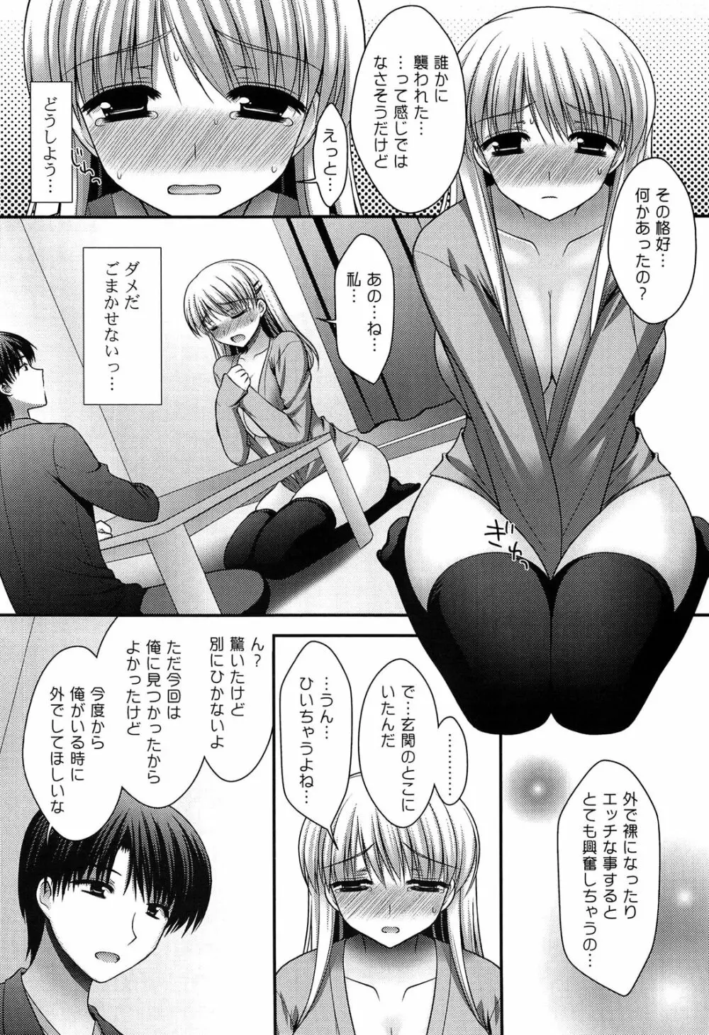 とろける かのじょ…❤ Page.13