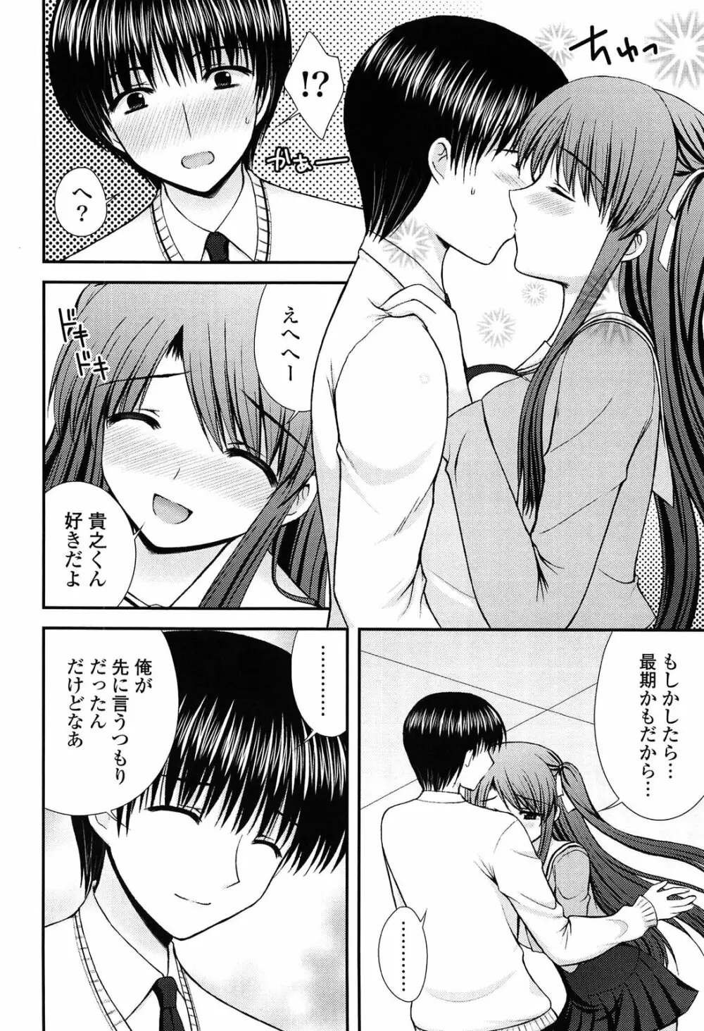 とろける かのじょ…❤ Page.141