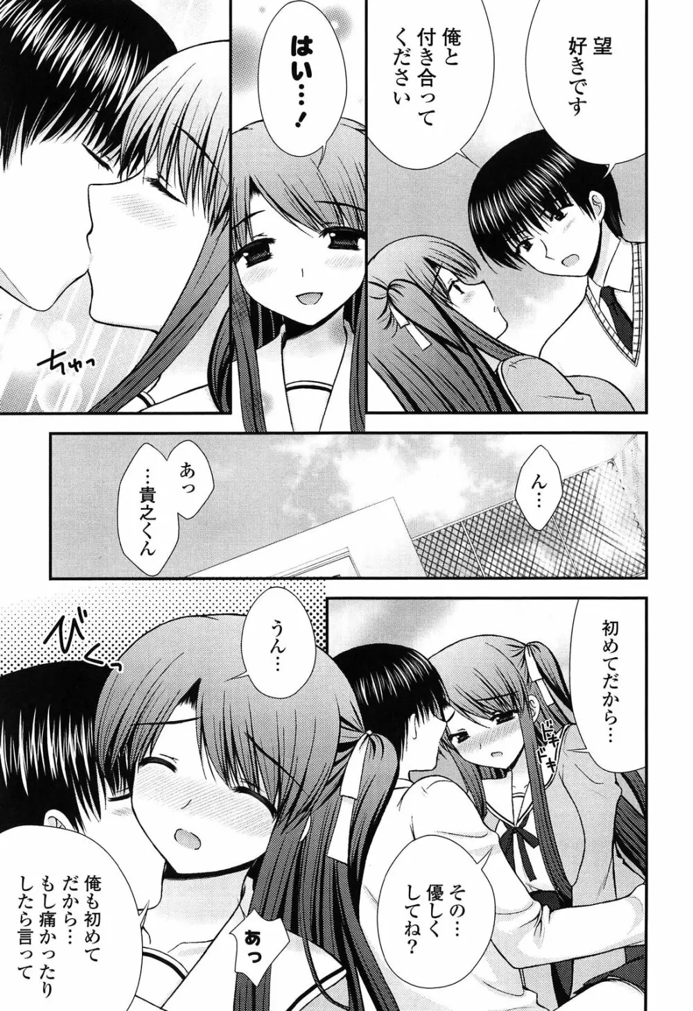 とろける かのじょ…❤ Page.142