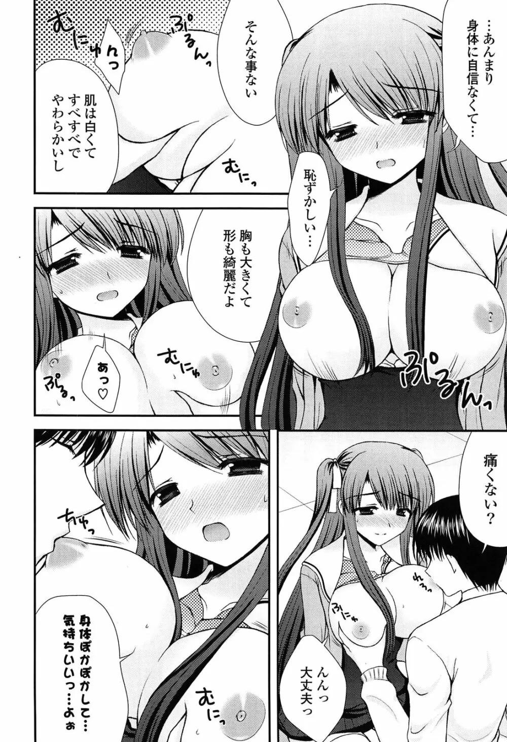 とろける かのじょ…❤ Page.143