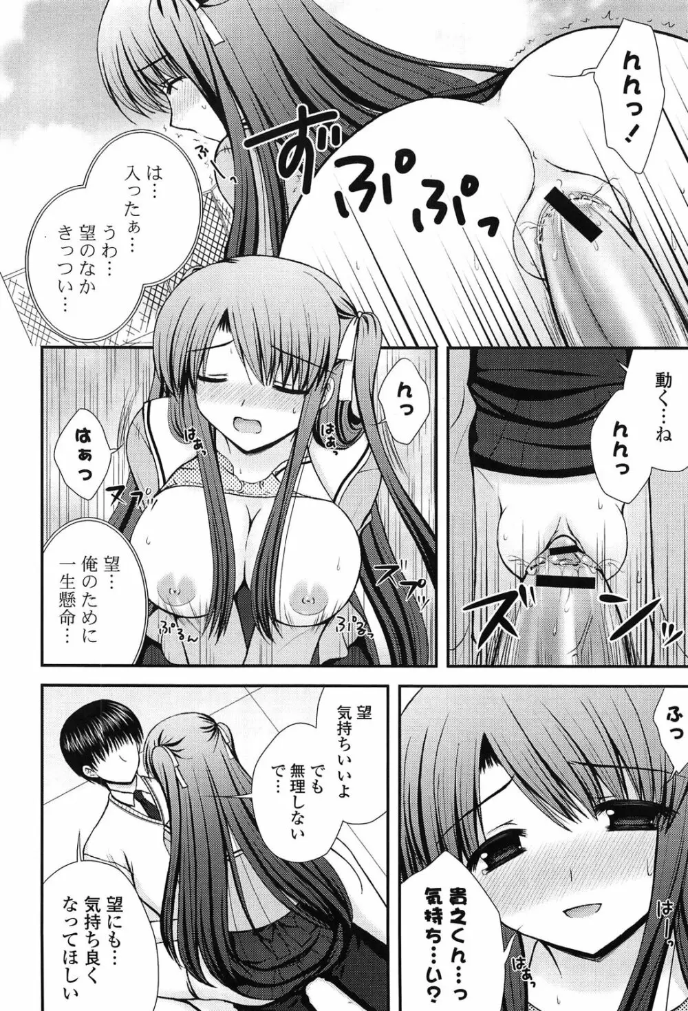 とろける かのじょ…❤ Page.147