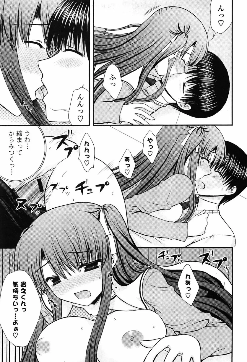 とろける かのじょ…❤ Page.148