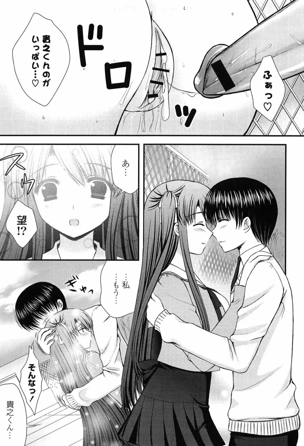 とろける かのじょ…❤ Page.152